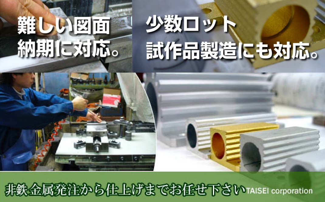 アルミ加工、マシニング加工は埼玉県戸田市株式会社大盛にお任せ下さい。