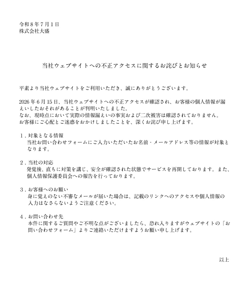 不正アクセスについて